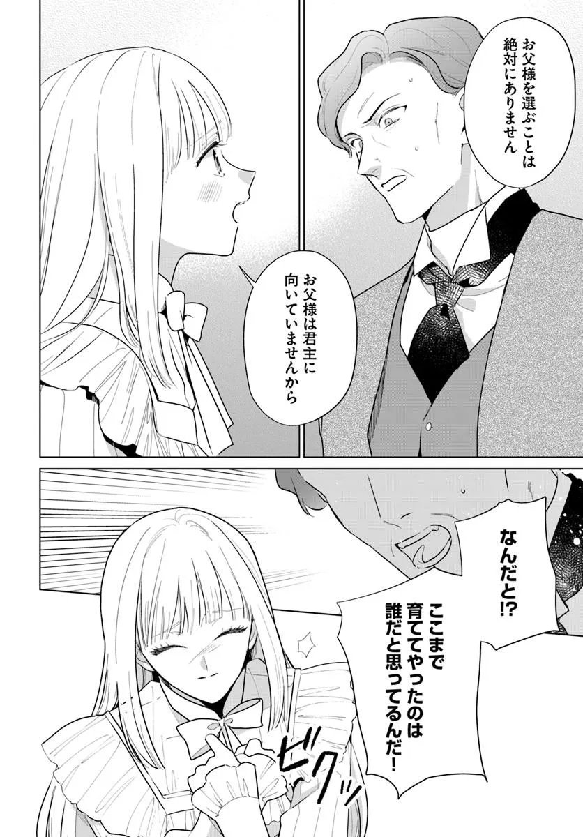 Watakushi ni Koi Shite Kudasai! - Chapter 3.2 - Page 4