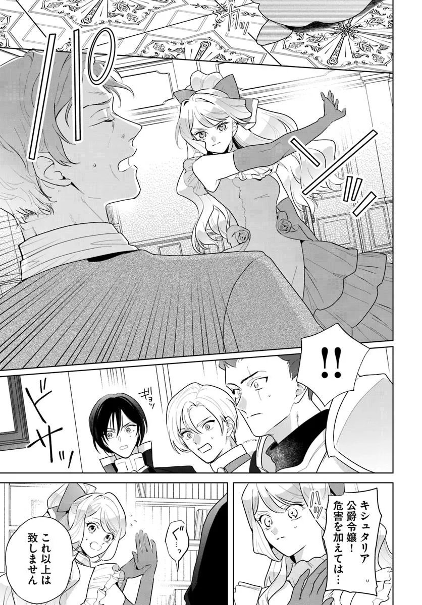 Watakushi ni Koi Shite Kudasai! - Chapter 3.2 - Page 5