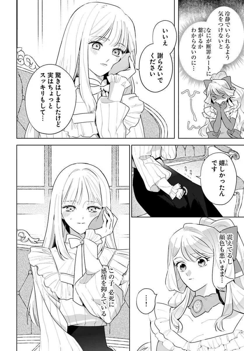 Watakushi ni Koi Shite Kudasai! - Chapter 3.2 - Page 8