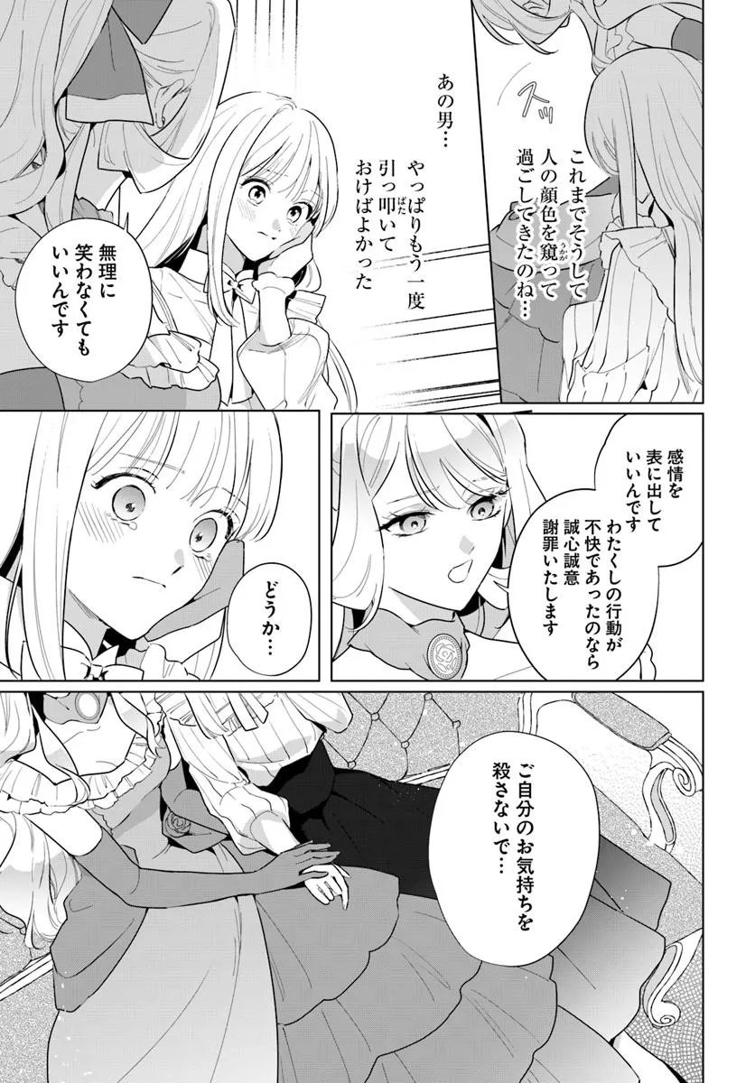 Watakushi ni Koi Shite Kudasai! - Chapter 3.2 - Page 9