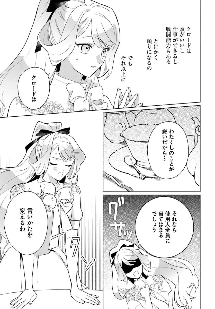 Watakushi ni Koi Shite Kudasai! - Chapter 4.2 - Page 1