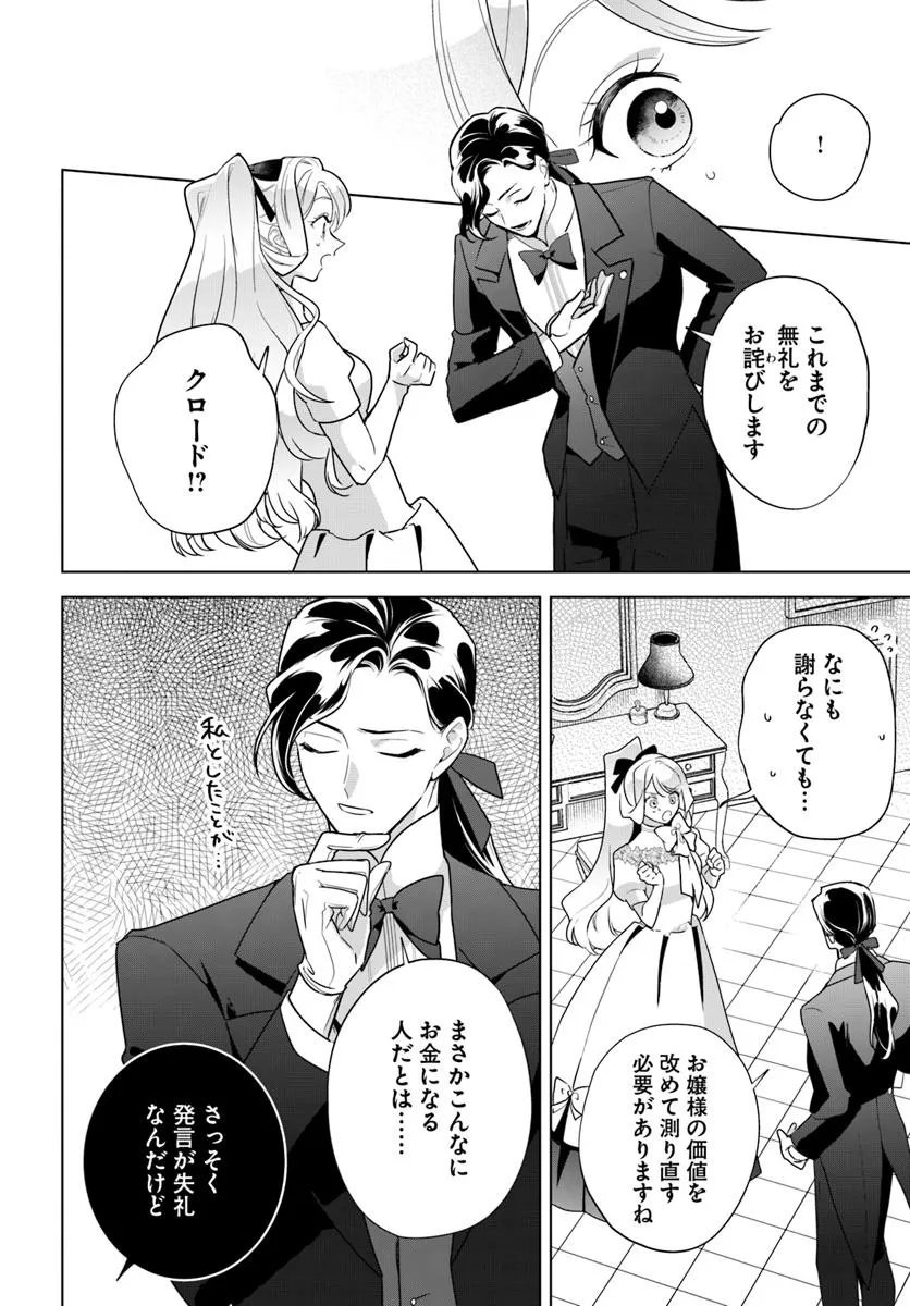Watakushi ni Koi Shite Kudasai! - Chapter 4.2 - Page 10