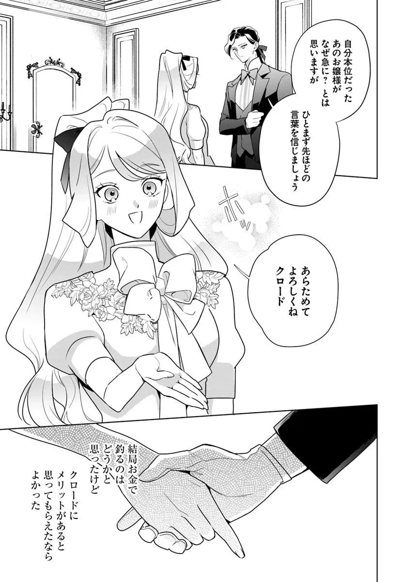 Watakushi ni Koi Shite Kudasai! - Chapter 4.2 - Page 11