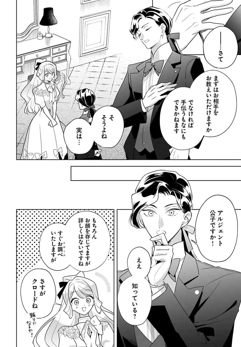Watakushi ni Koi Shite Kudasai! - Chapter 4.2 - Page 12