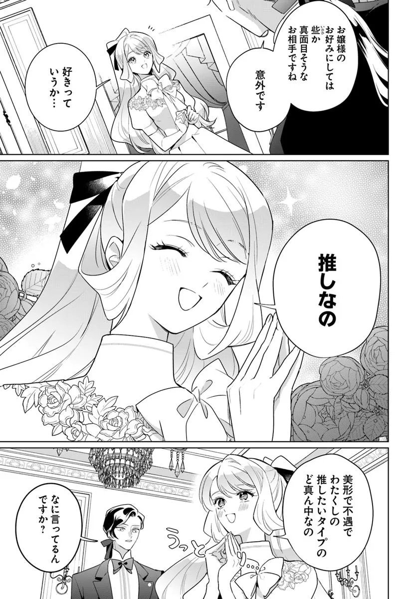 Watakushi ni Koi Shite Kudasai! - Chapter 4.2 - Page 13