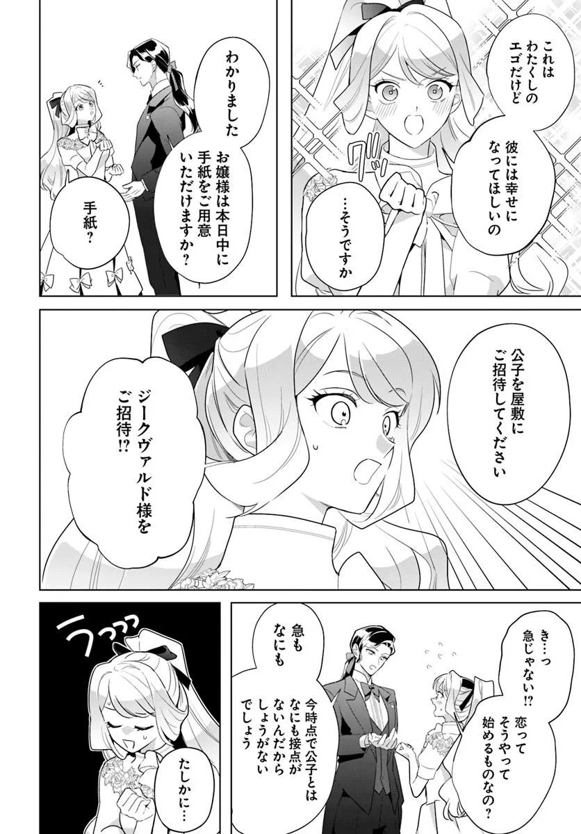 Watakushi ni Koi Shite Kudasai! - Chapter 4.2 - Page 14