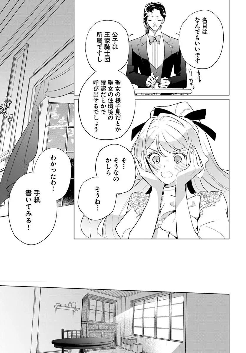 Watakushi ni Koi Shite Kudasai! - Chapter 4.2 - Page 15
