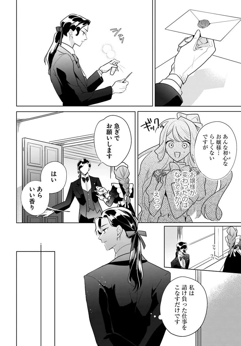 Watakushi ni Koi Shite Kudasai! - Chapter 4.2 - Page 16