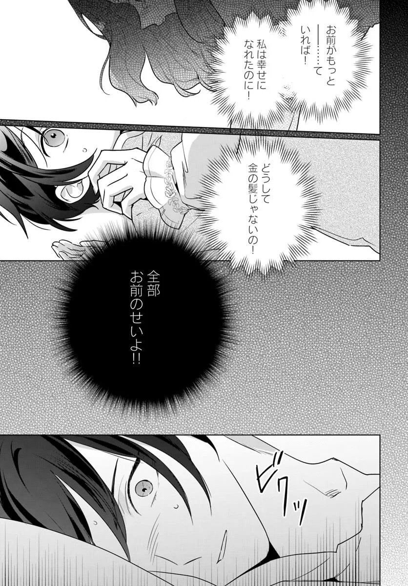Watakushi ni Koi Shite Kudasai! - Chapter 4.2 - Page 17