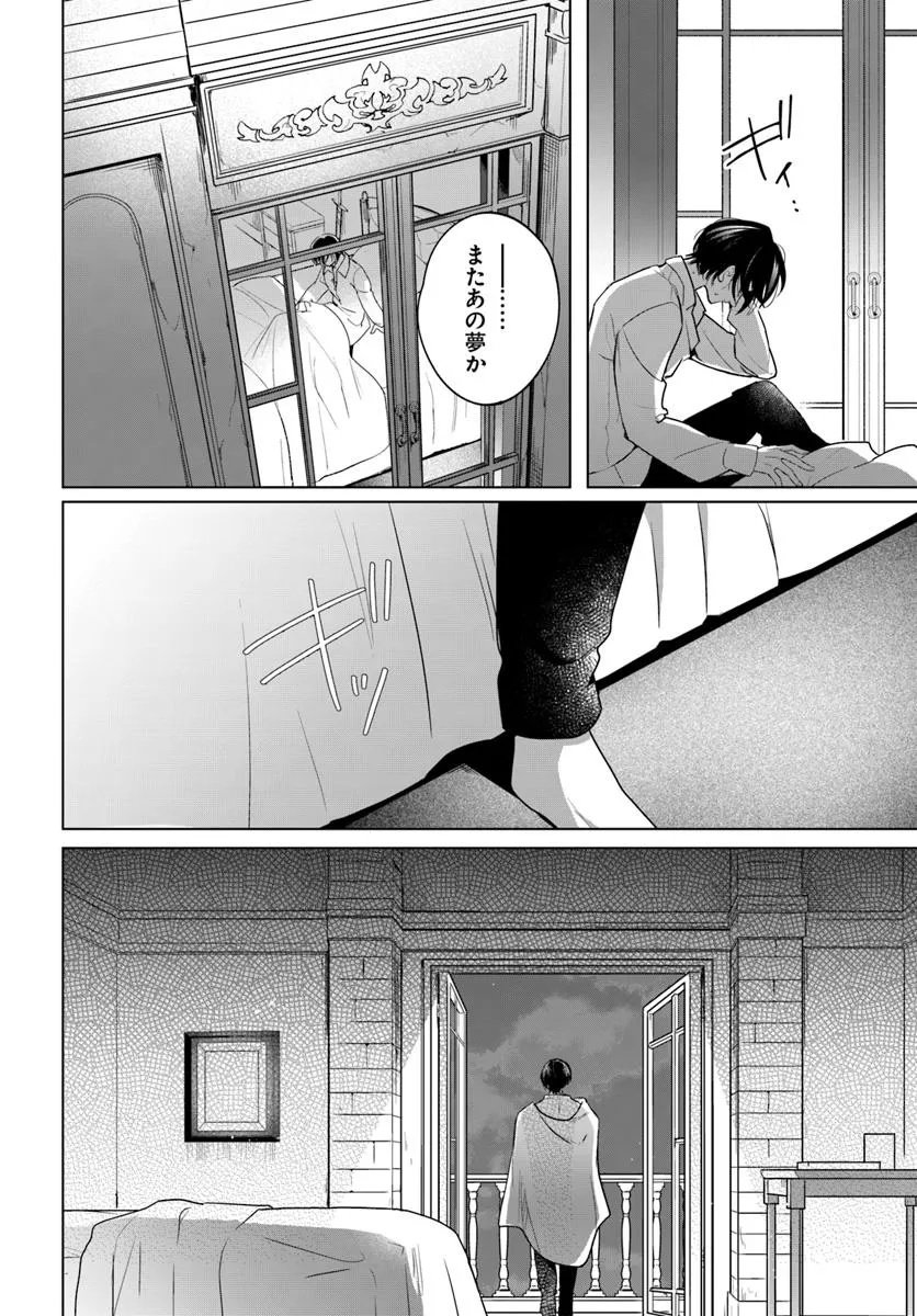 Watakushi ni Koi Shite Kudasai! - Chapter 4.2 - Page 18