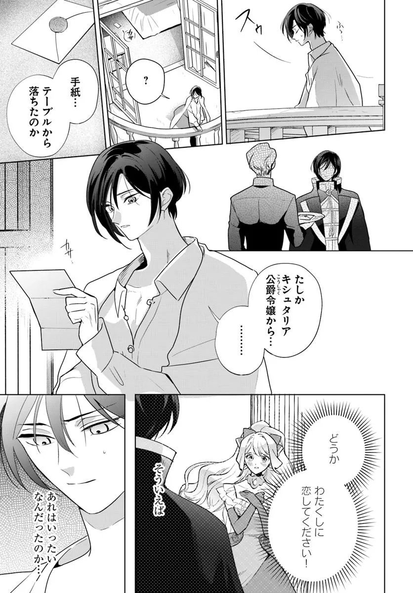 Watakushi ni Koi Shite Kudasai! - Chapter 4.2 - Page 19