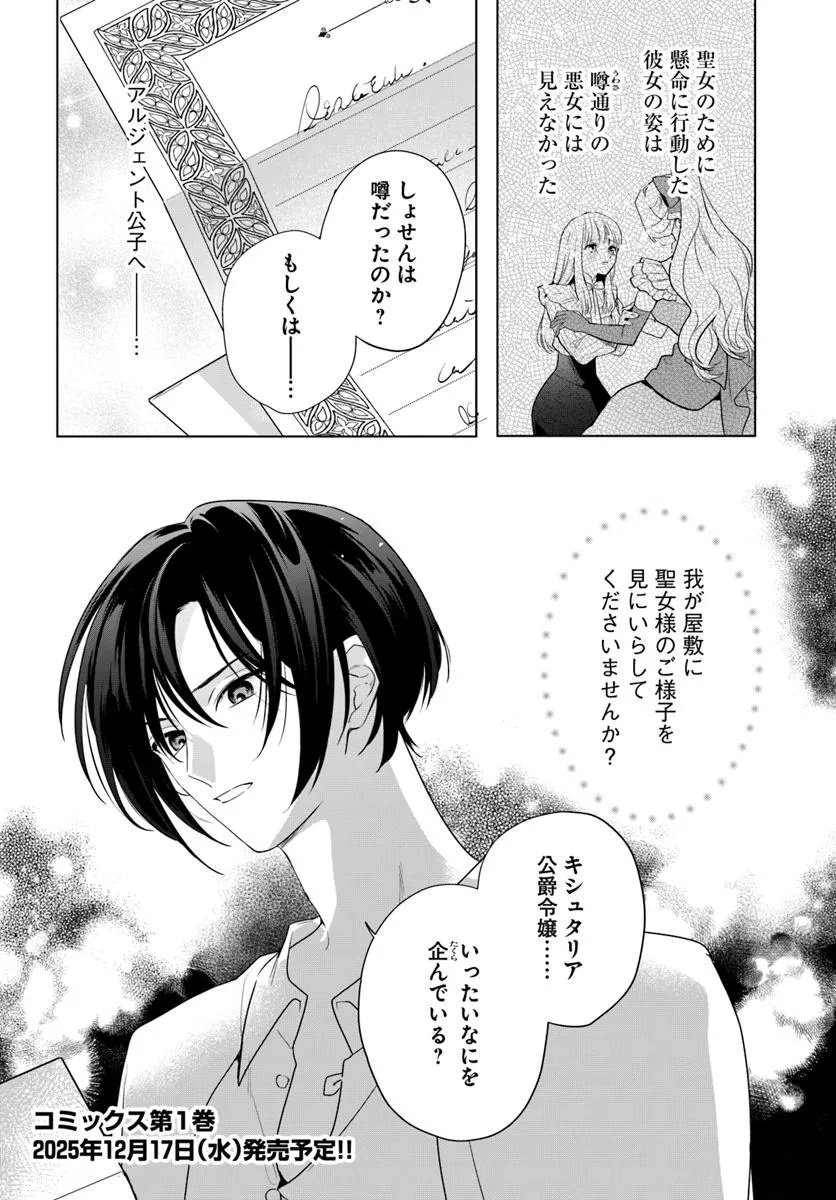 Watakushi ni Koi Shite Kudasai! - Chapter 4.2 - Page 20
