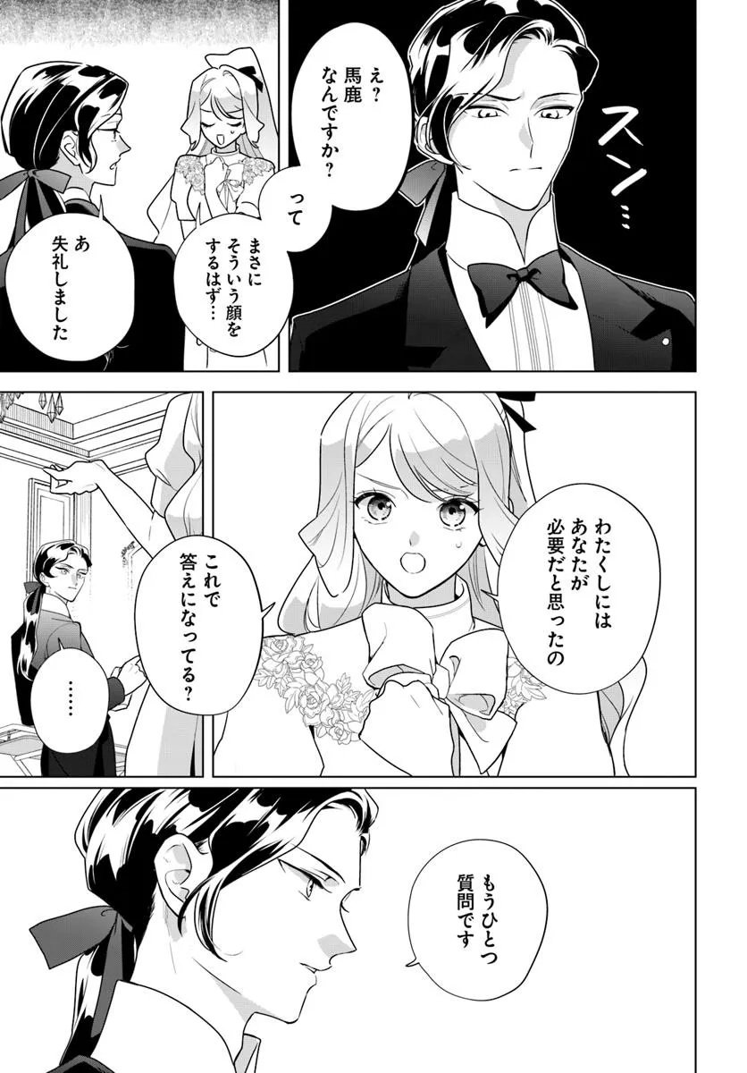 Watakushi ni Koi Shite Kudasai! - Chapter 4.2 - Page 3