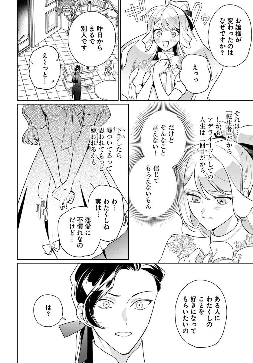 Watakushi ni Koi Shite Kudasai! - Chapter 4.2 - Page 4
