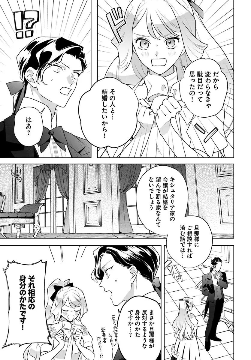 Watakushi ni Koi Shite Kudasai! - Chapter 4.2 - Page 5