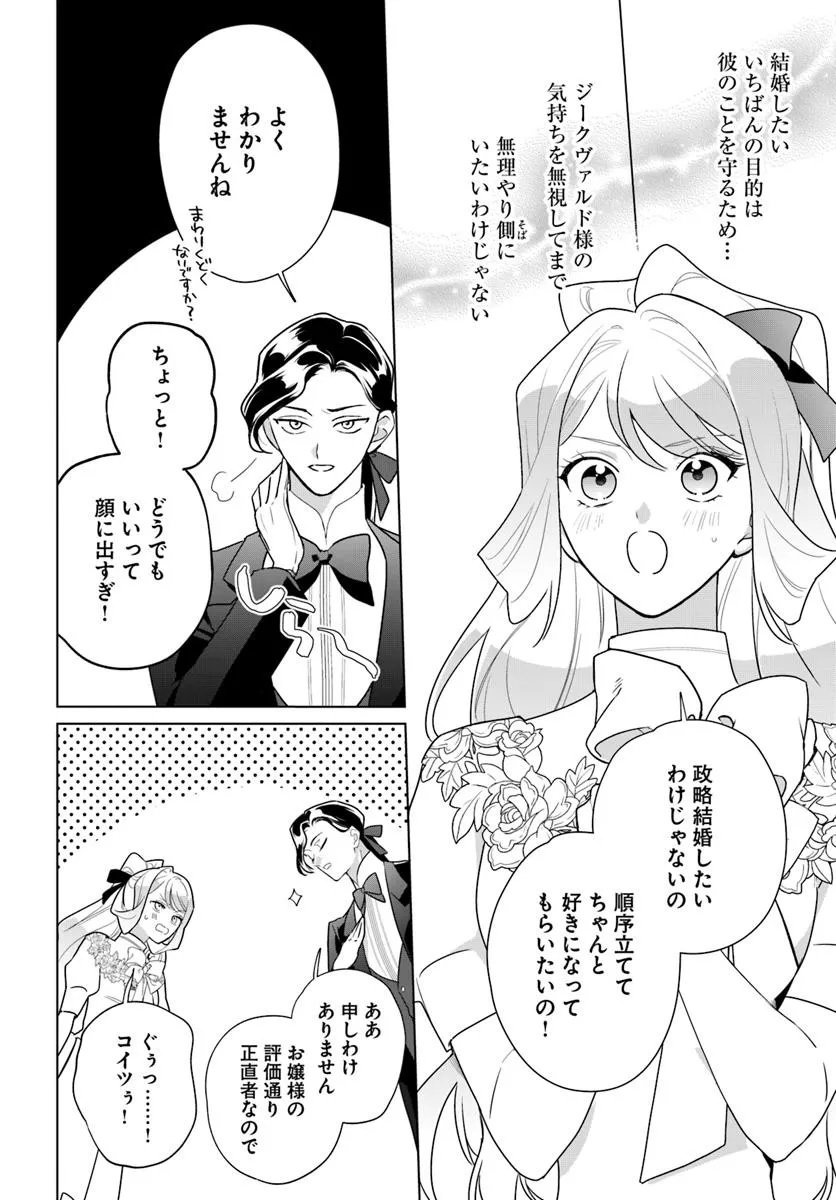 Watakushi ni Koi Shite Kudasai! - Chapter 4.2 - Page 6