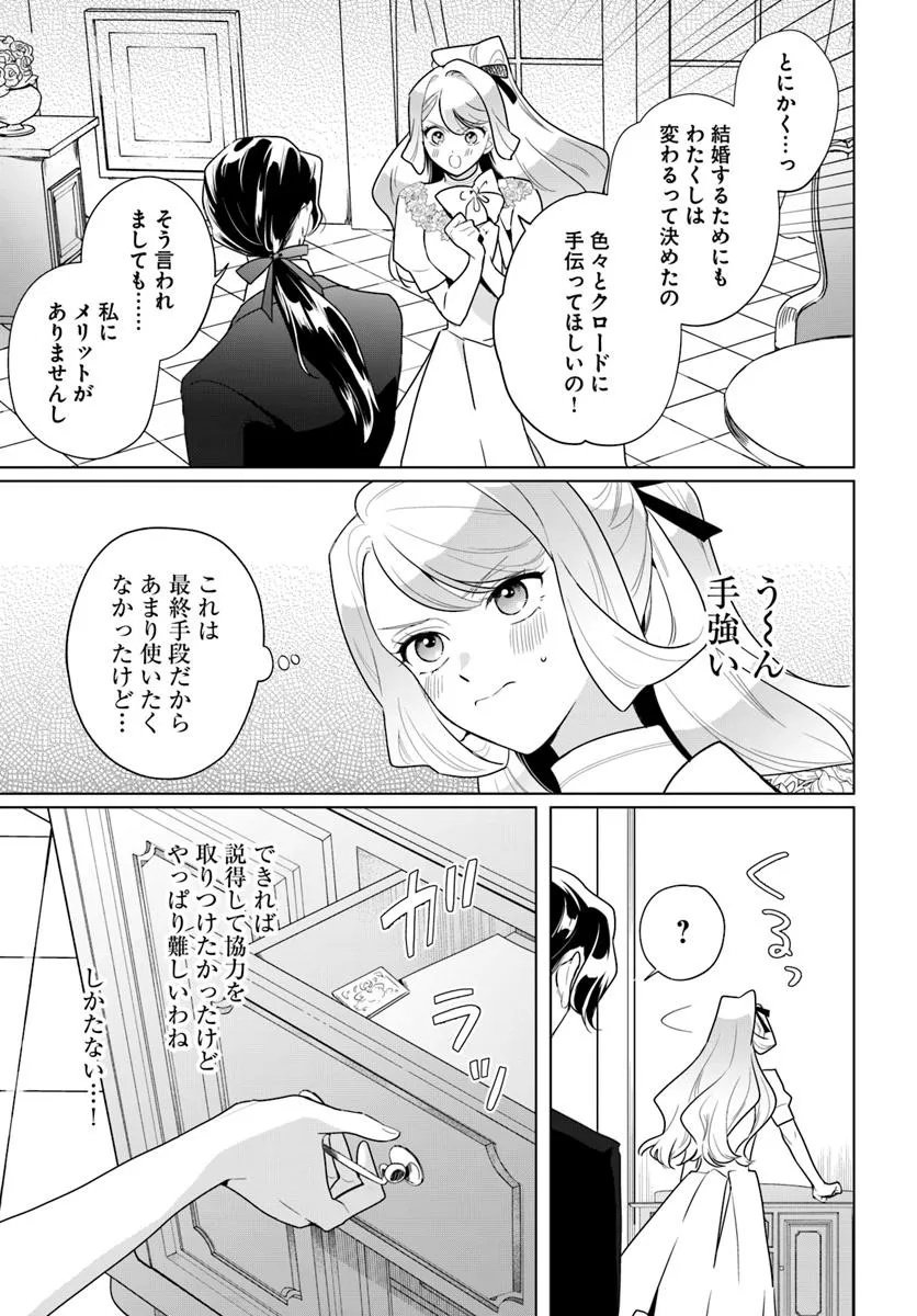 Watakushi ni Koi Shite Kudasai! - Chapter 4.2 - Page 7
