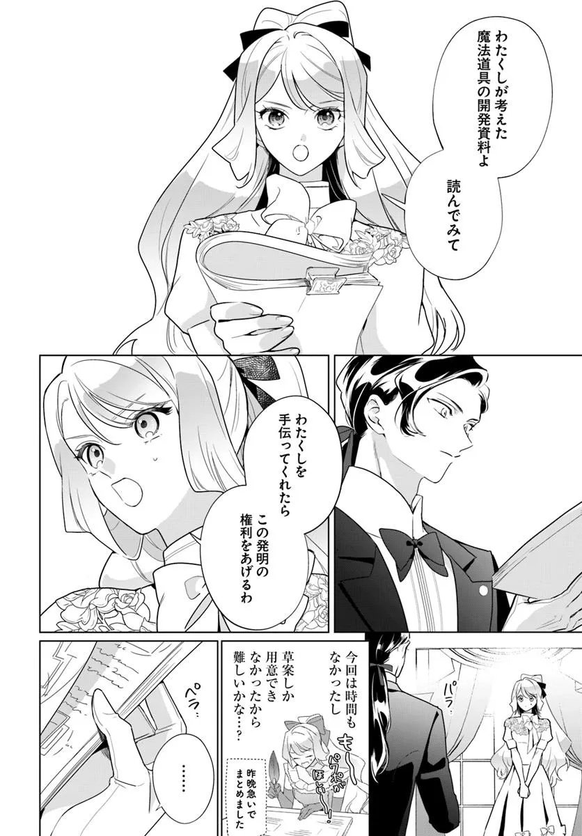 Watakushi ni Koi Shite Kudasai! - Chapter 4.2 - Page 8