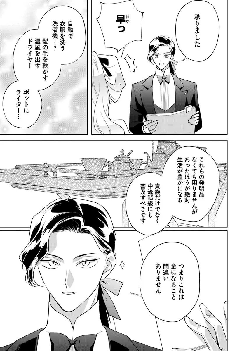 Watakushi ni Koi Shite Kudasai! - Chapter 4.2 - Page 9