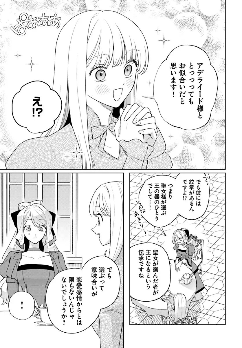 Watakushi ni Koi Shite Kudasai! - Chapter 5.2 - Page 1
