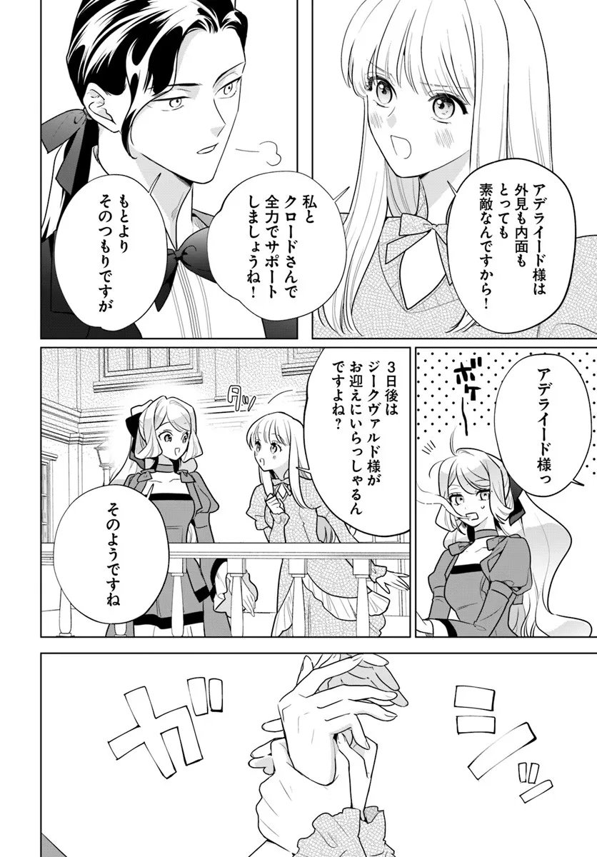 Watakushi ni Koi Shite Kudasai! - Chapter 5.2 - Page 10