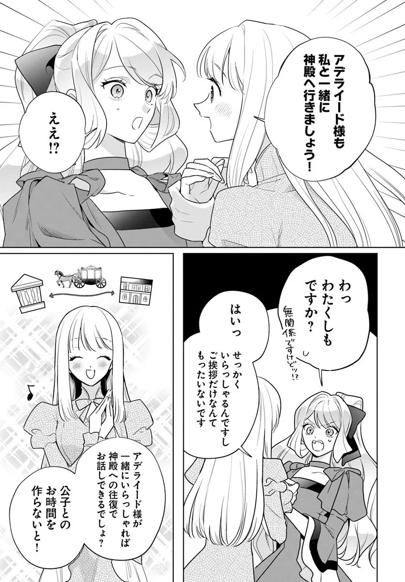Watakushi ni Koi Shite Kudasai! - Chapter 5.2 - Page 11