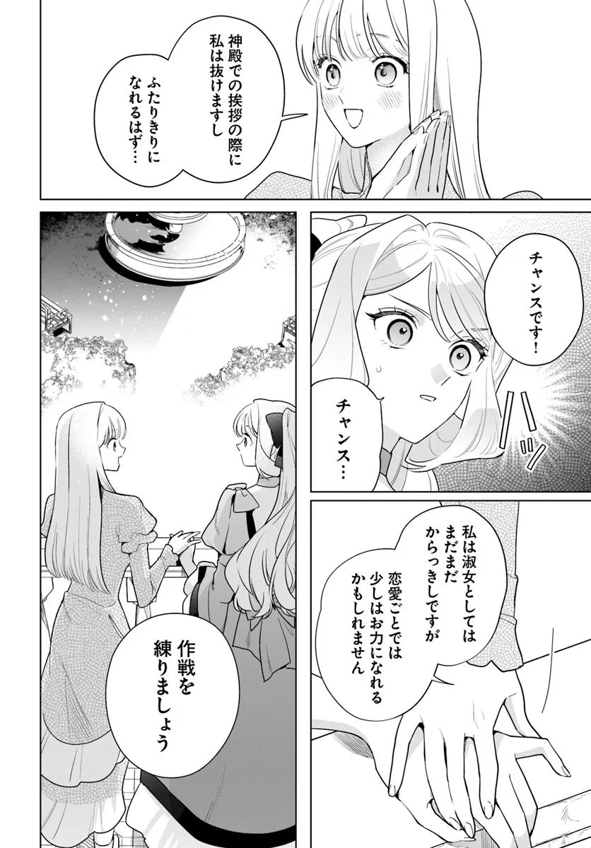 Watakushi ni Koi Shite Kudasai! - Chapter 5.2 - Page 12