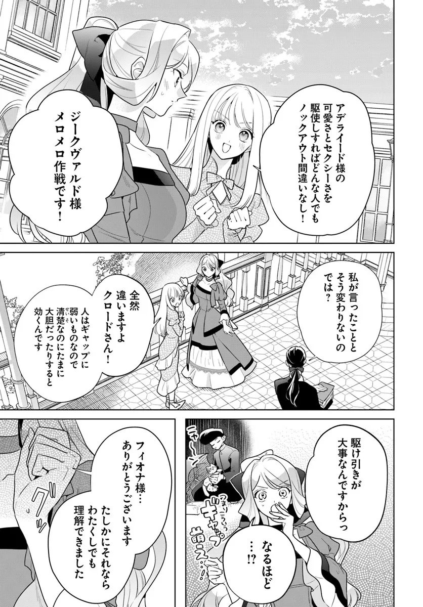 Watakushi ni Koi Shite Kudasai! - Chapter 5.2 - Page 13