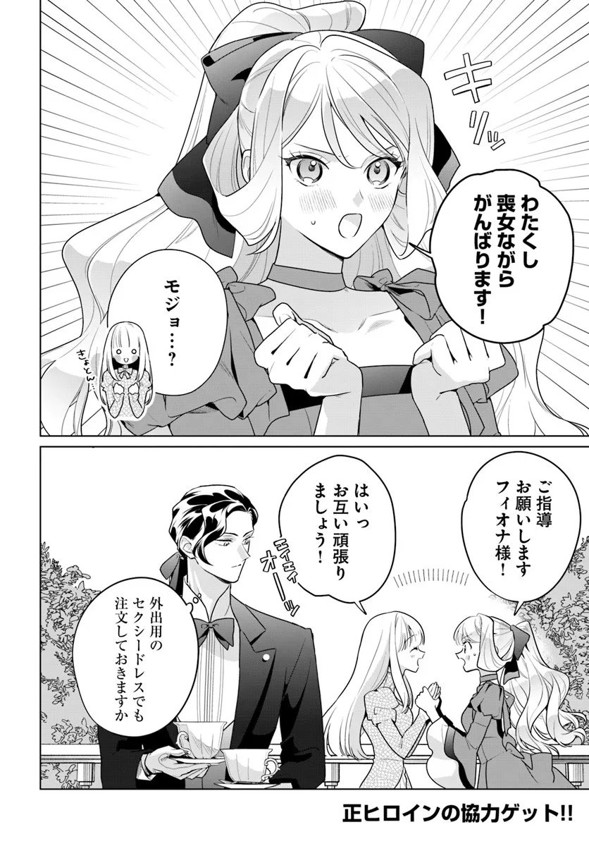 Watakushi ni Koi Shite Kudasai! - Chapter 5.2 - Page 14