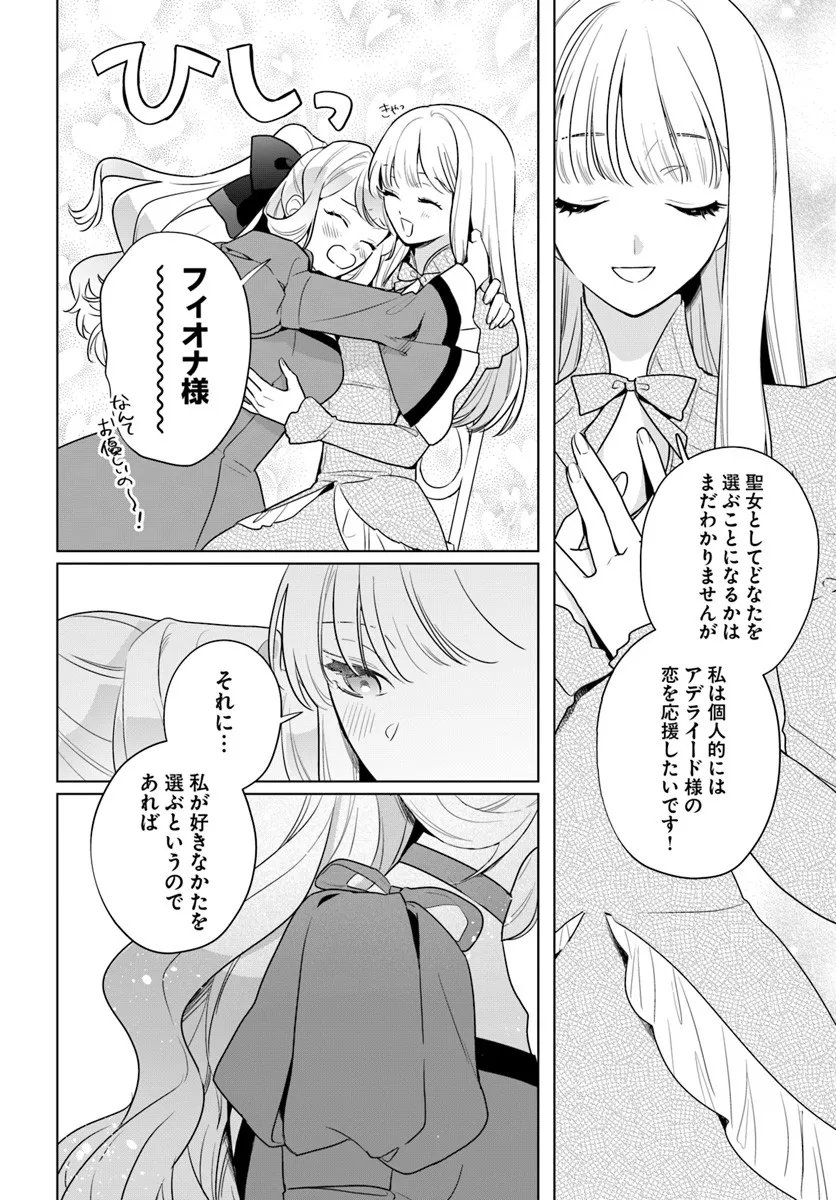 Watakushi ni Koi Shite Kudasai! - Chapter 5.2 - Page 2