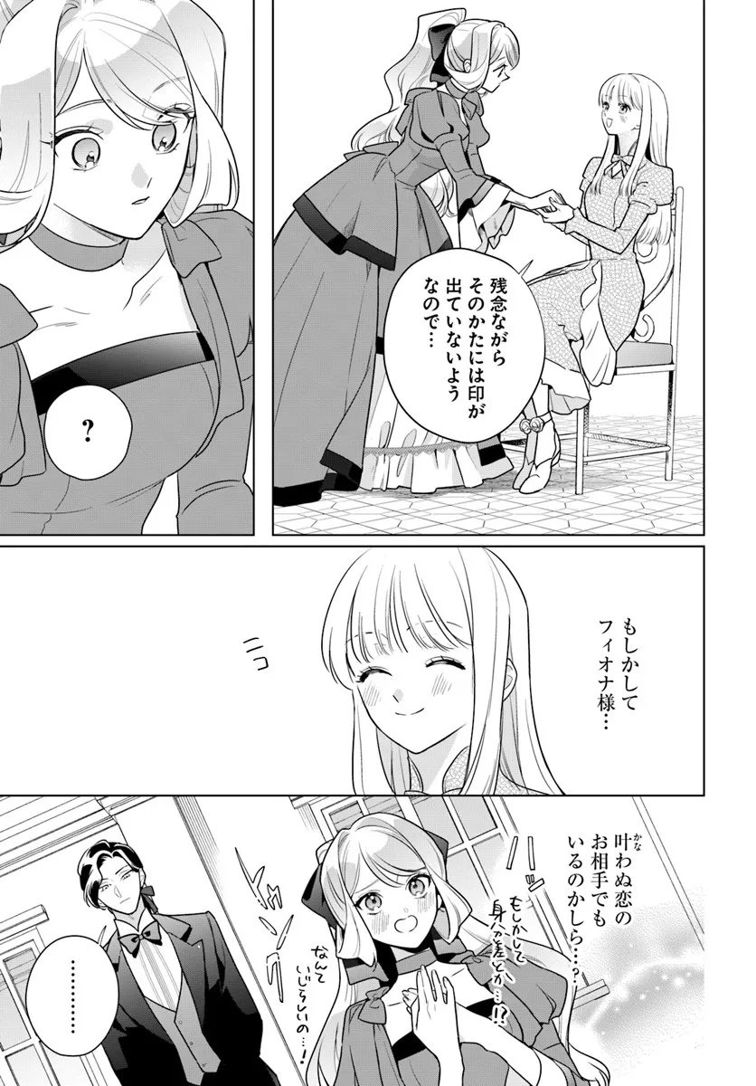 Watakushi ni Koi Shite Kudasai! - Chapter 5.2 - Page 3