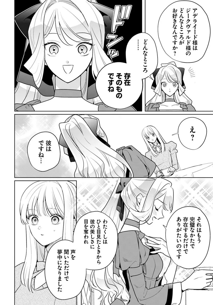 Watakushi ni Koi Shite Kudasai! - Chapter 5.2 - Page 4