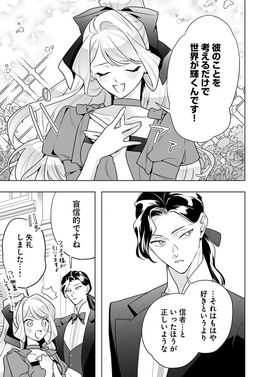 Watakushi ni Koi Shite Kudasai! - Chapter 5.2 - Page 5