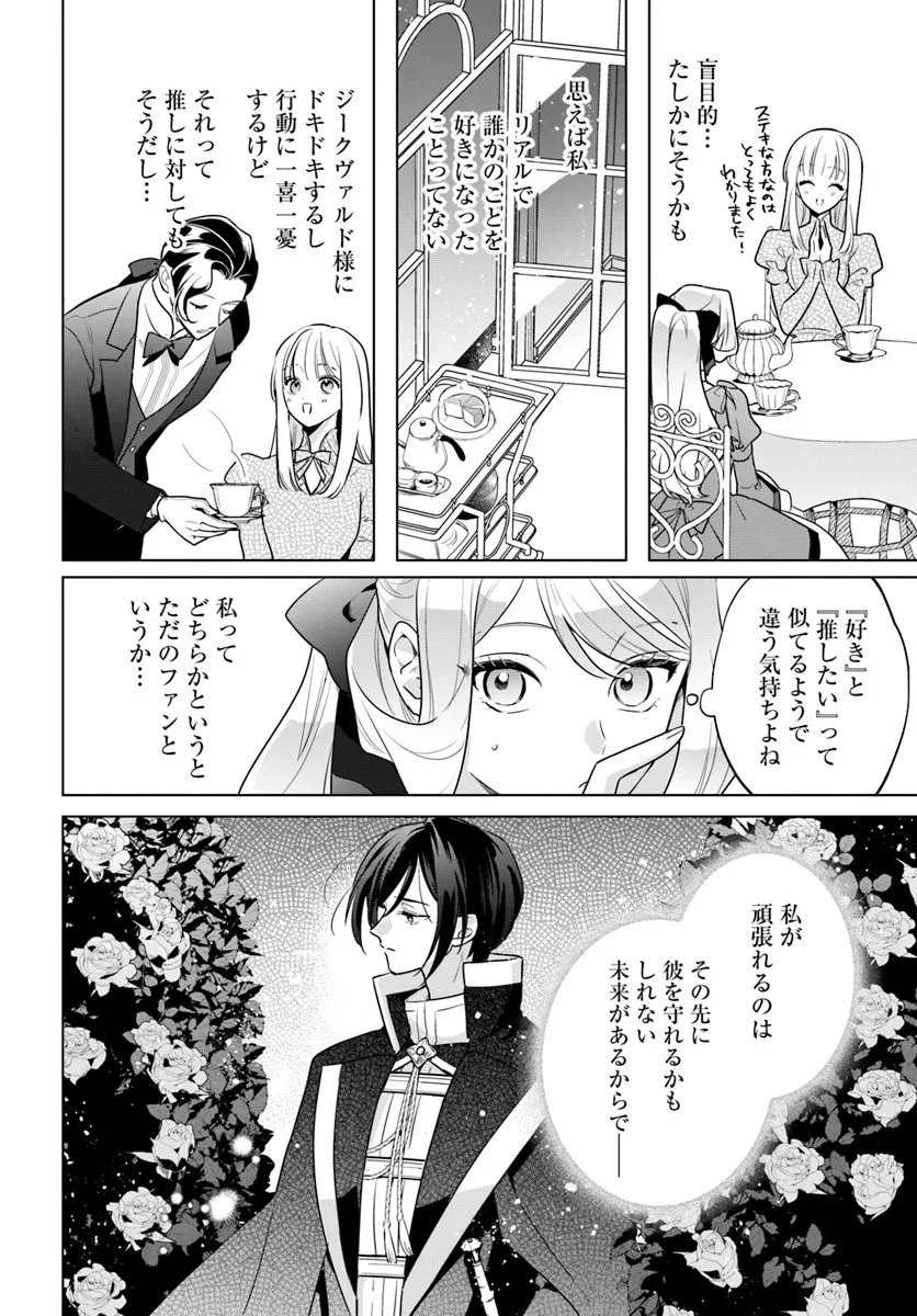 Watakushi ni Koi Shite Kudasai! - Chapter 5.2 - Page 6