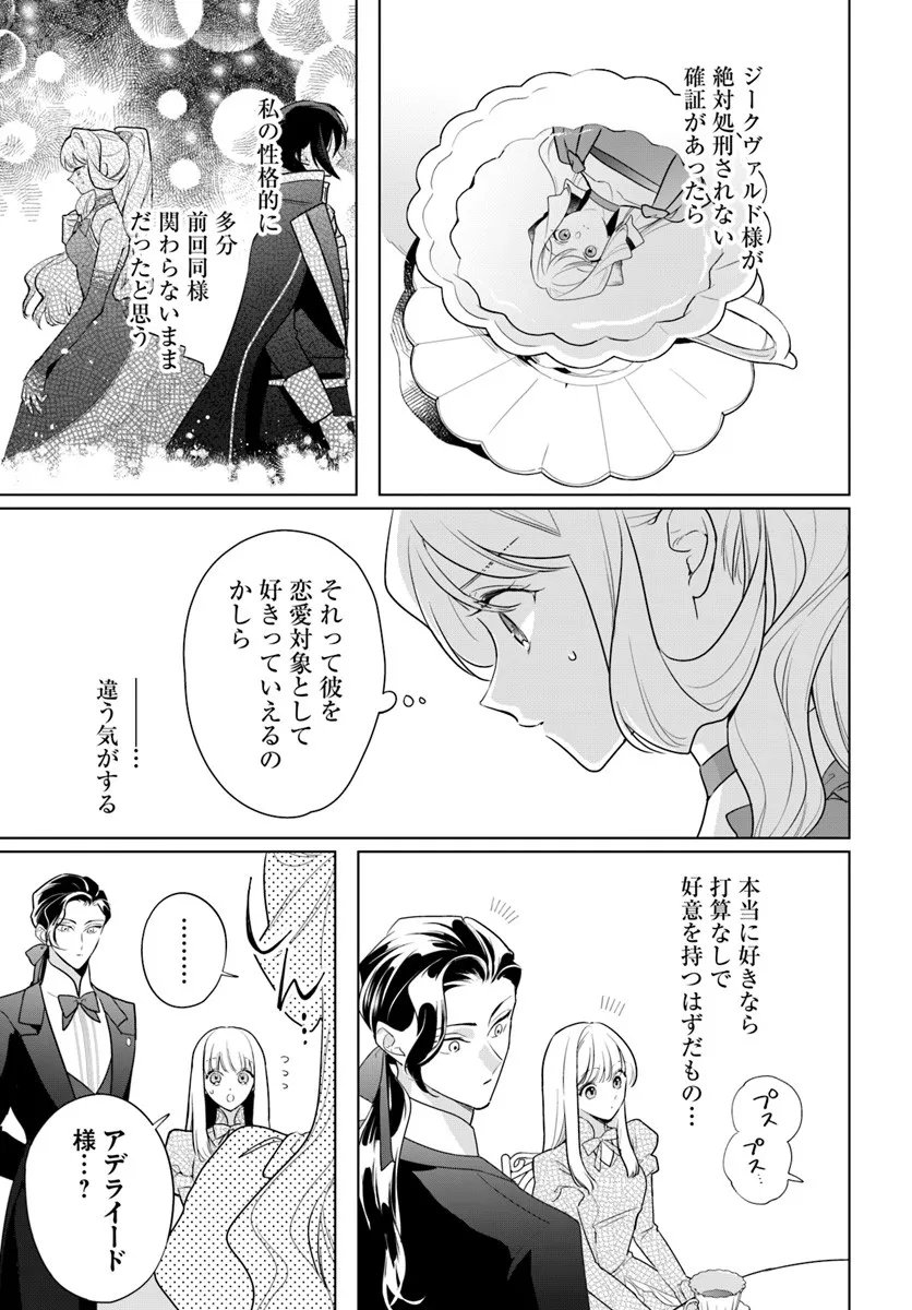 Watakushi ni Koi Shite Kudasai! - Chapter 5.2 - Page 7