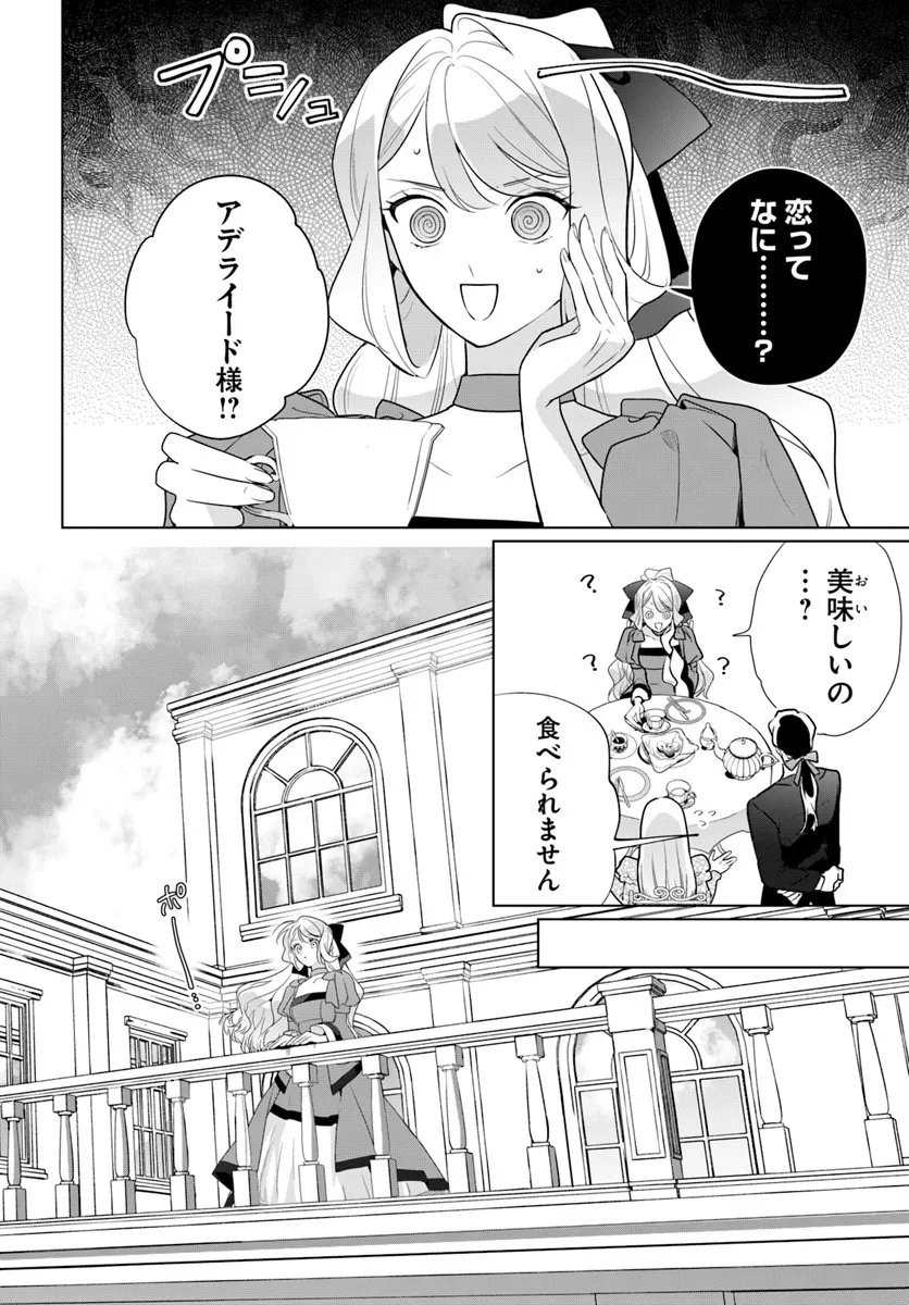 Watakushi ni Koi Shite Kudasai! - Chapter 5.2 - Page 8