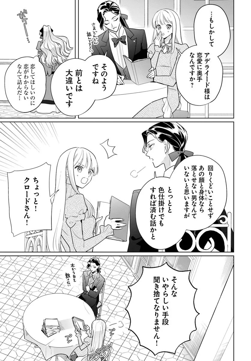 Watakushi ni Koi Shite Kudasai! - Chapter 5.2 - Page 9