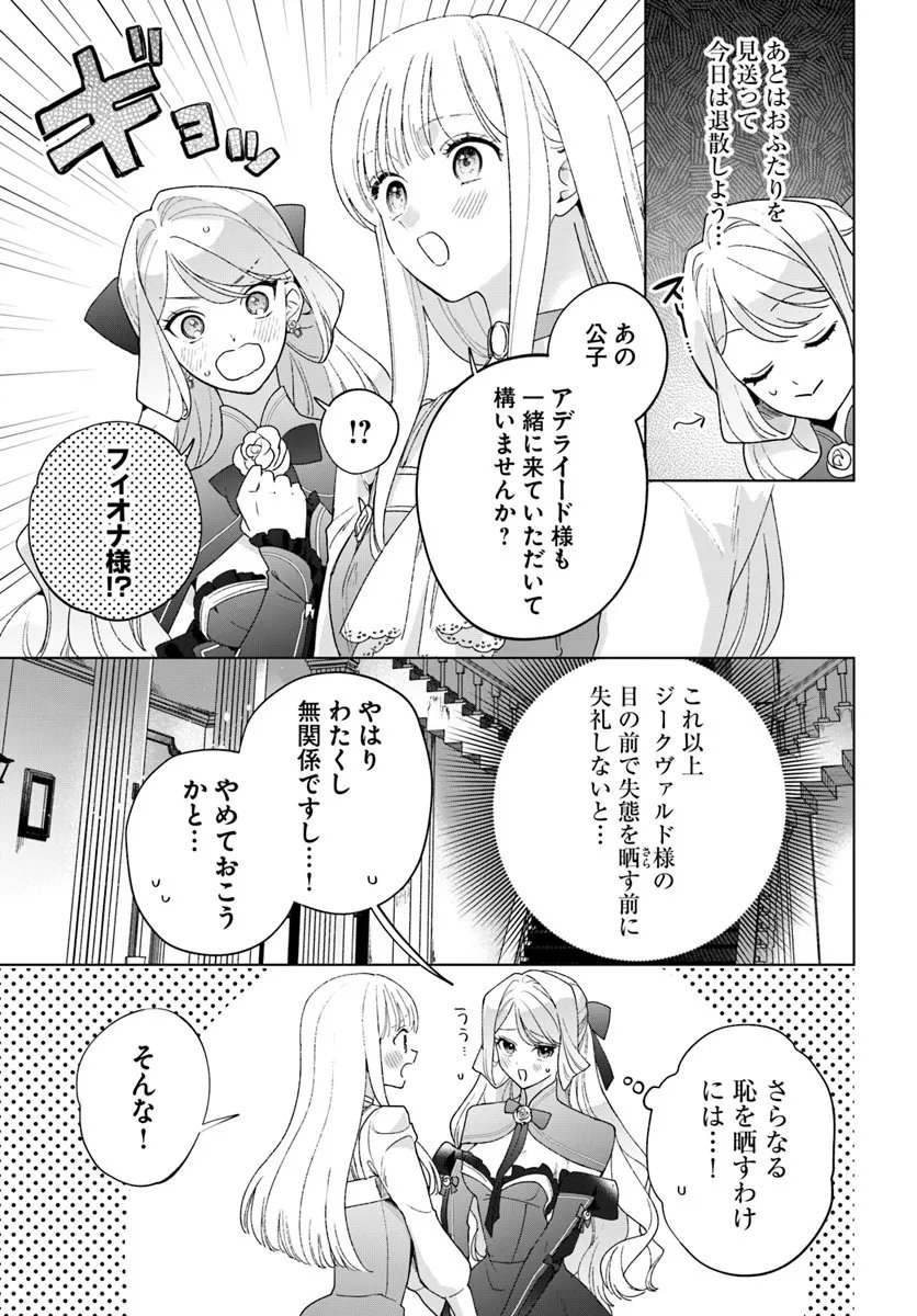 Watakushi ni Koi Shite Kudasai! - Chapter 6.2 - Page 1