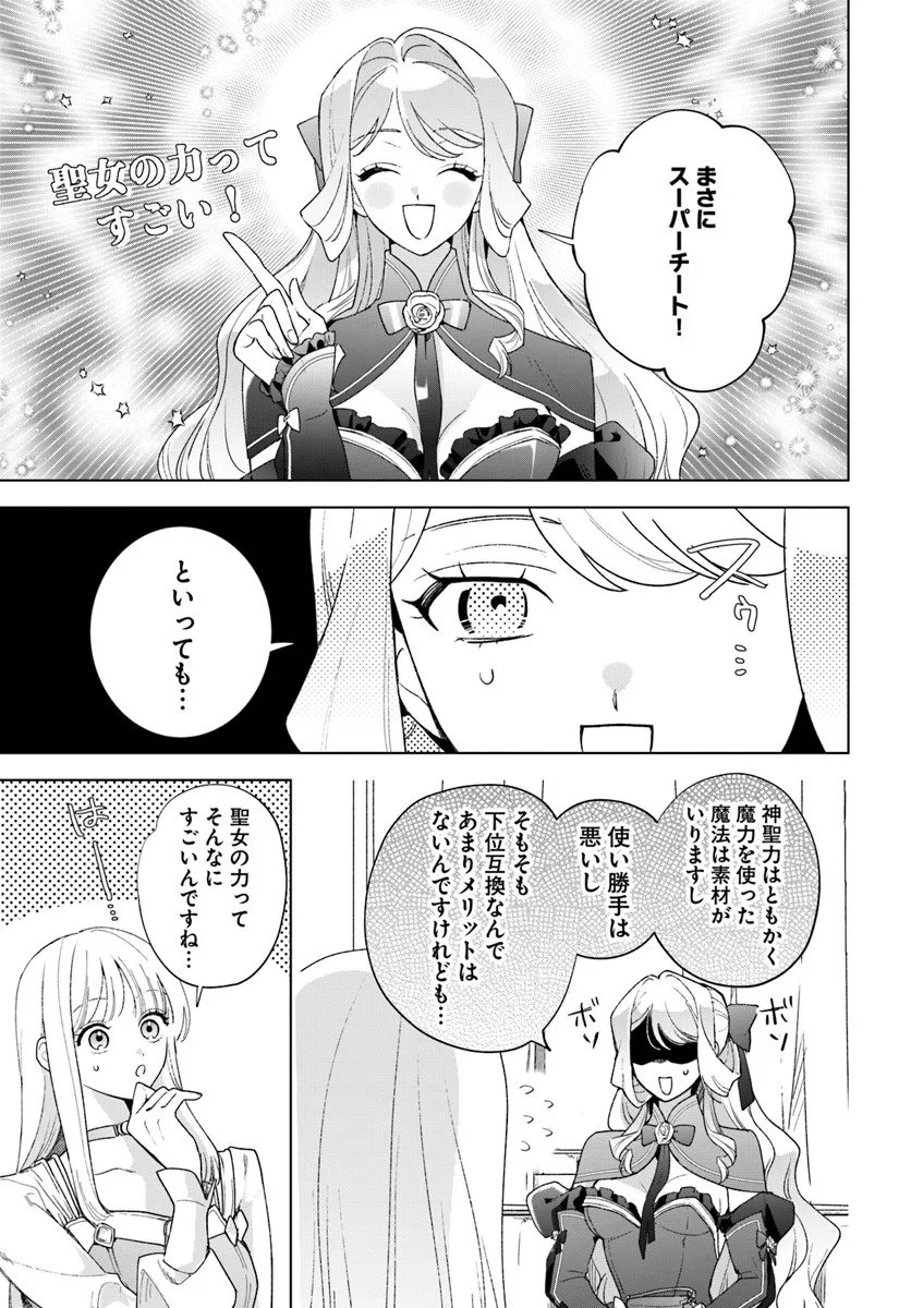 Watakushi ni Koi Shite Kudasai! - Chapter 6.2 - Page 11