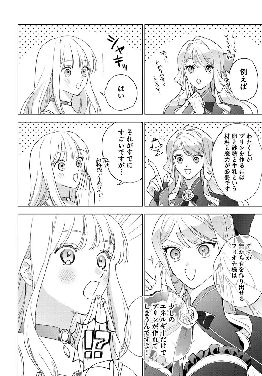 Watakushi ni Koi Shite Kudasai! - Chapter 6.2 - Page 12