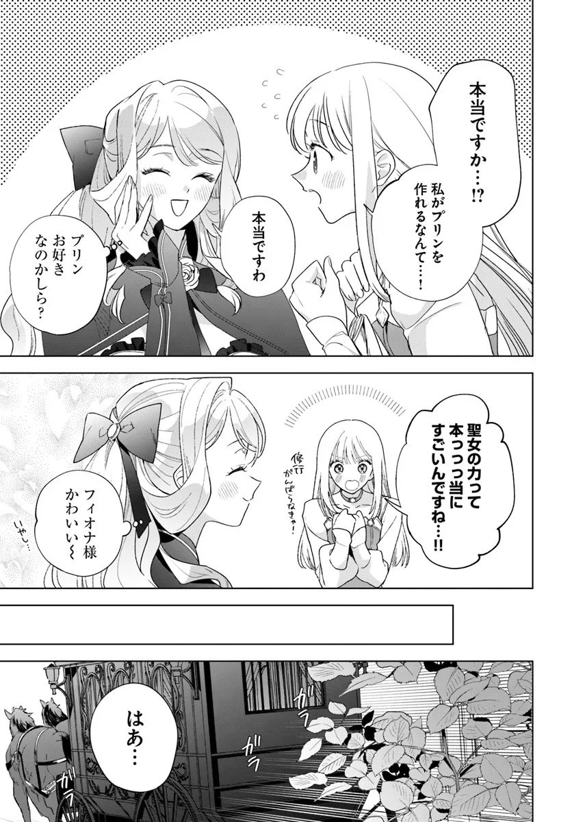 Watakushi ni Koi Shite Kudasai! - Chapter 6.2 - Page 13