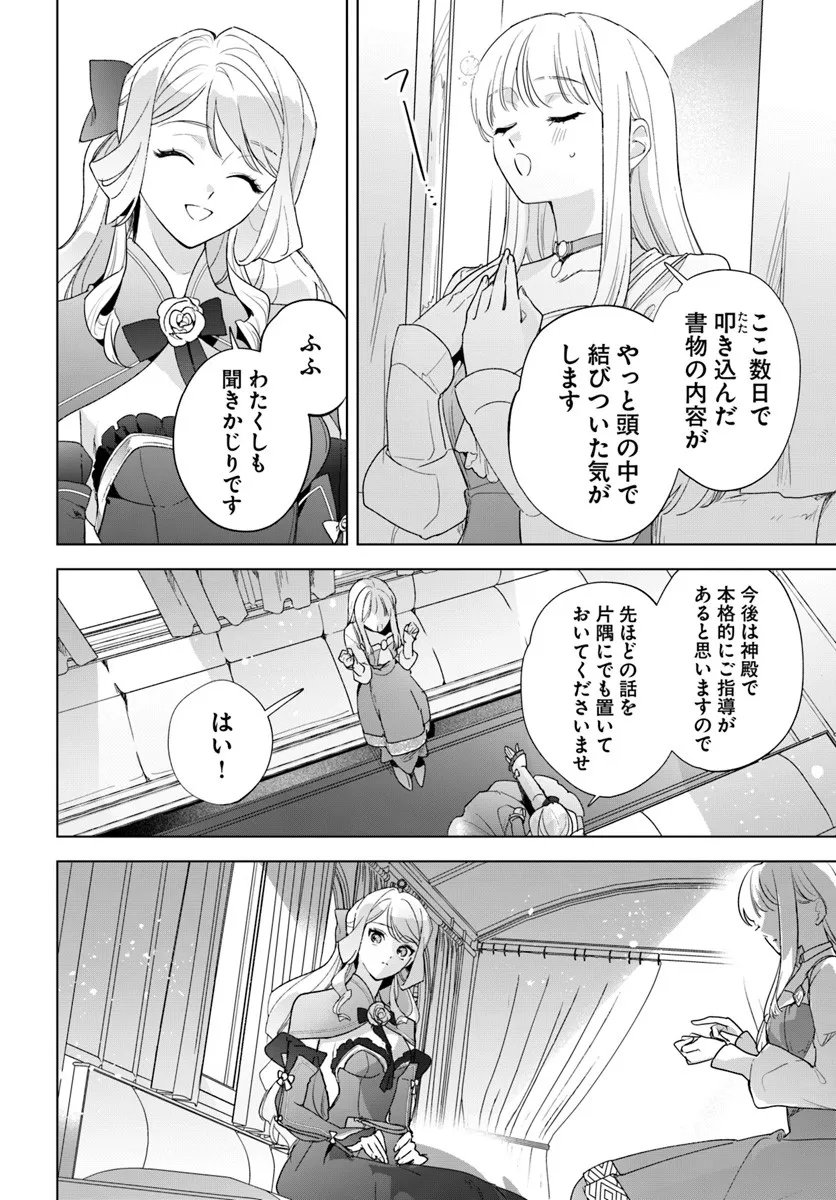 Watakushi ni Koi Shite Kudasai! - Chapter 6.2 - Page 14