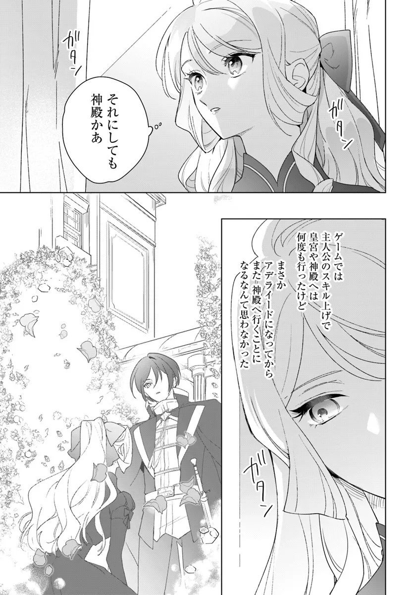 Watakushi ni Koi Shite Kudasai! - Chapter 6.2 - Page 15