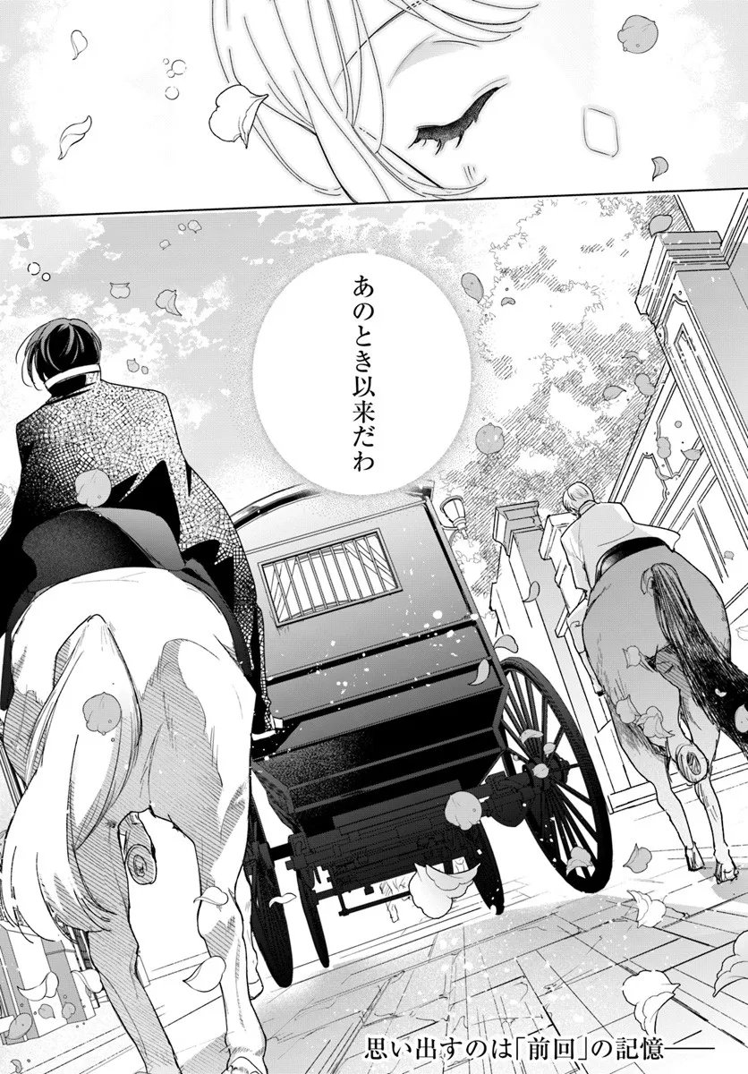 Watakushi ni Koi Shite Kudasai! - Chapter 6.2 - Page 16