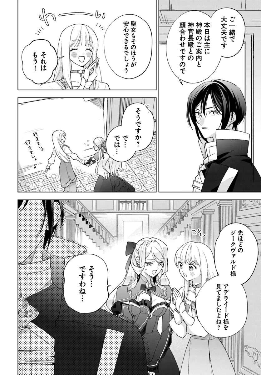 Watakushi ni Koi Shite Kudasai! - Chapter 6.2 - Page 2