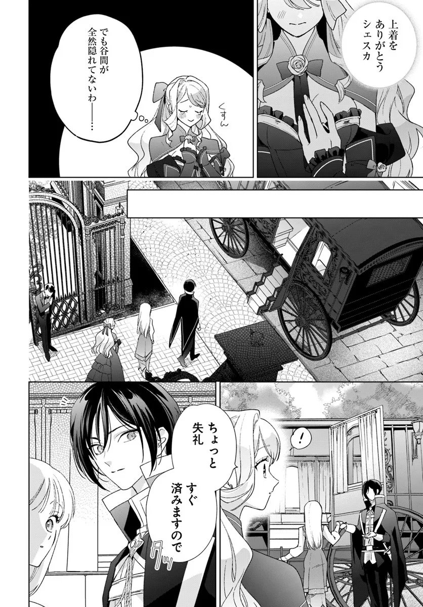 Watakushi ni Koi Shite Kudasai! - Chapter 6.2 - Page 4