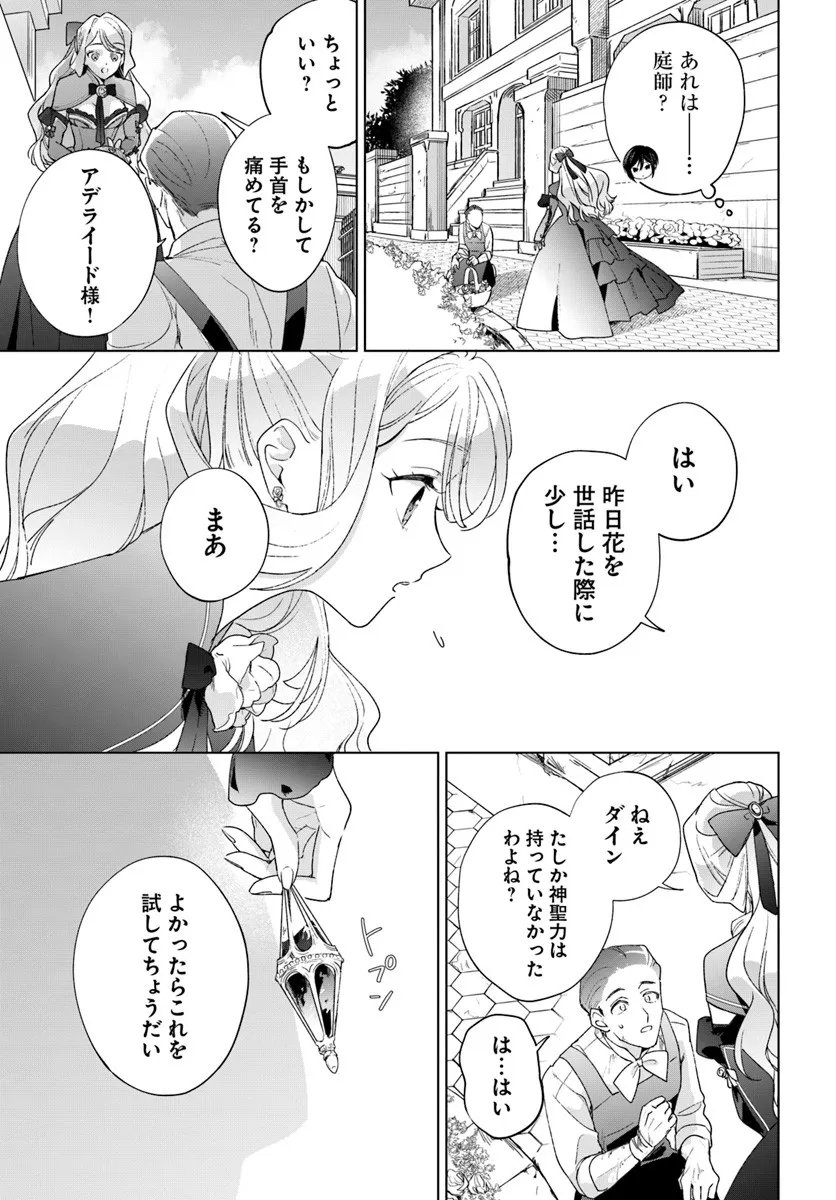 Watakushi ni Koi Shite Kudasai! - Chapter 6.2 - Page 5