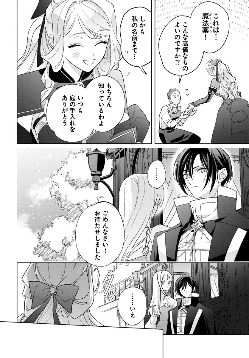 Watakushi ni Koi Shite Kudasai! - Chapter 6.2 - Page 6