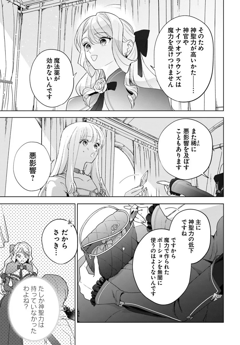 Watakushi ni Koi Shite Kudasai! - Chapter 6.2 - Page 9