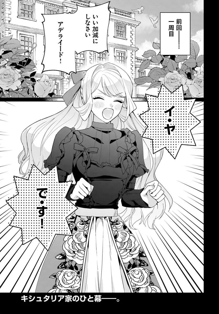 Watakushi ni Koi Shite Kudasai! - Chapter 7.1 - Page 1